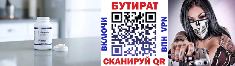 Купить  Королёв  Бутират 99% 